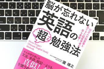 脳は「相手の真似をしたがる」。一度覚えたら忘れない英語の学習法