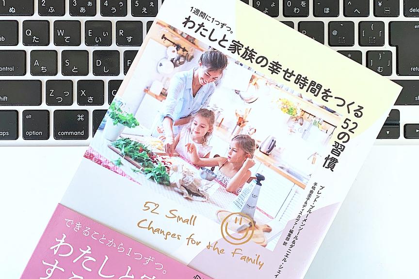 自虐はせず、日常にユーモアを取り入れる。家族との関係を良好に保つコツ