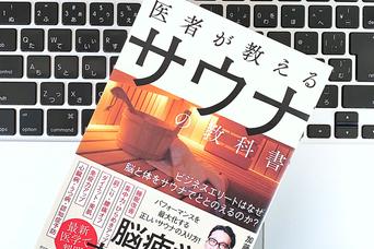サウナで｢ととのう｣とき、人の脳と体にはなにが起こっているのか？