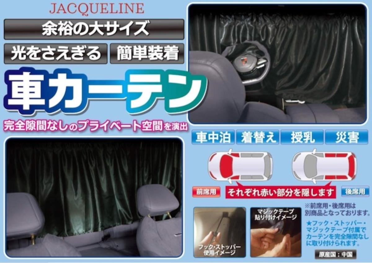 車を簡単に個室にできる 大判な遮光カーテンのセット ライフハッカー ジャパン