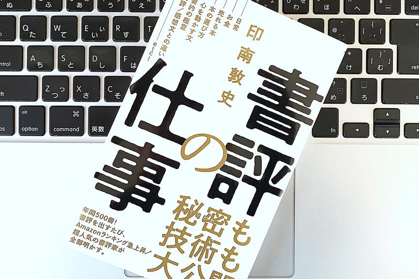 ライフハッカーの書評家が、約8年書き続けて身につけた「要約」のコツ