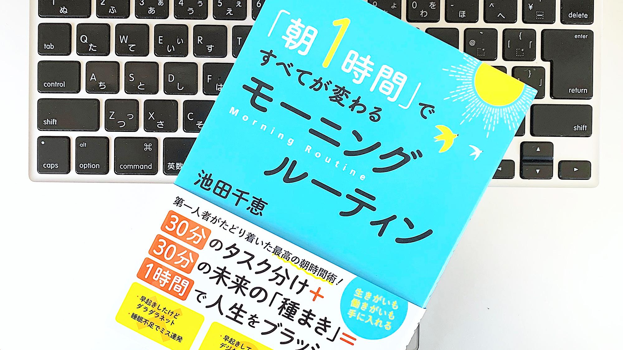 リモートワークでも。「モーニングルーティン」で優先順位を決める