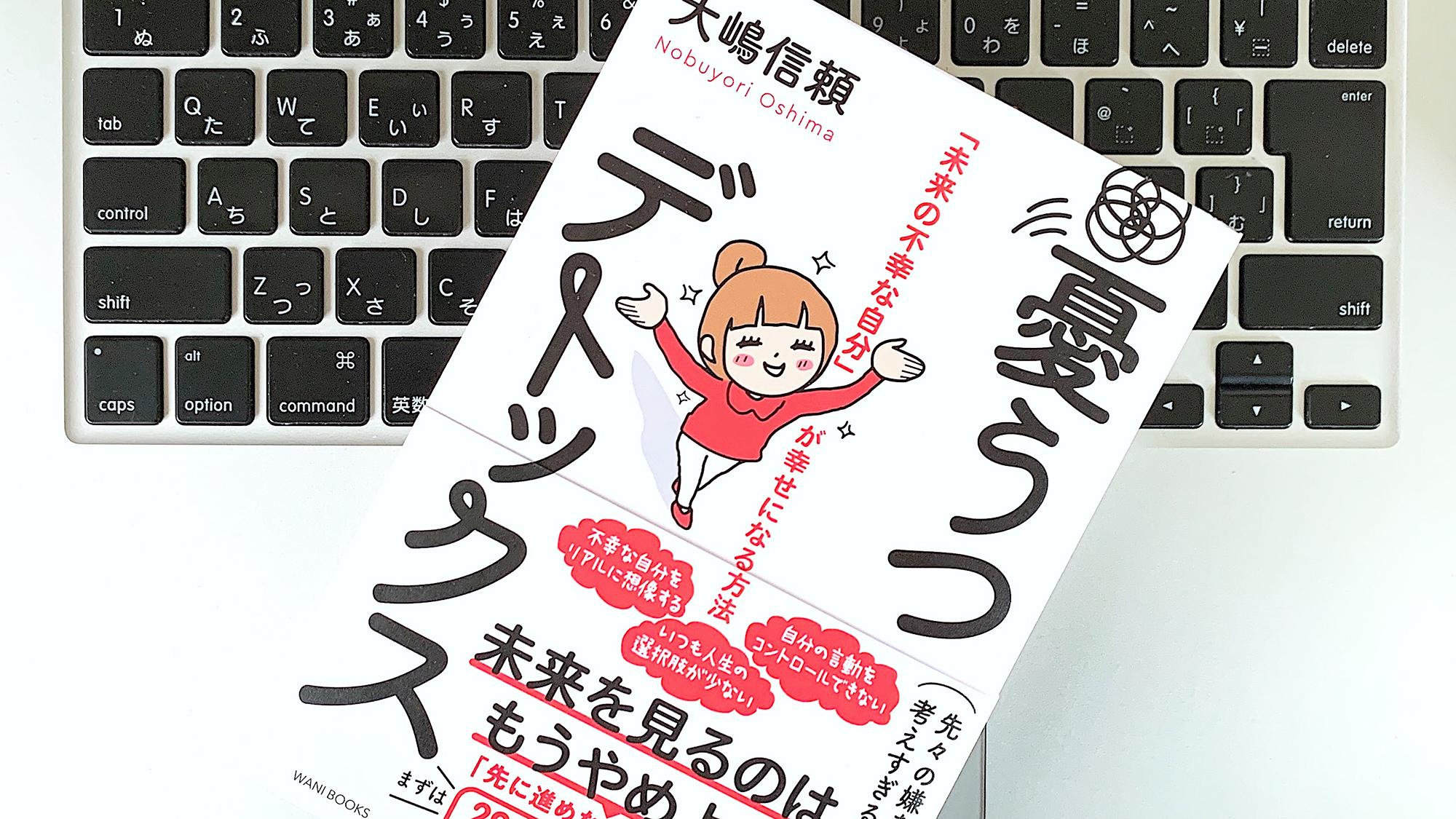 成功の未来を想像する習慣でいろいろなことがうまくいく：書評