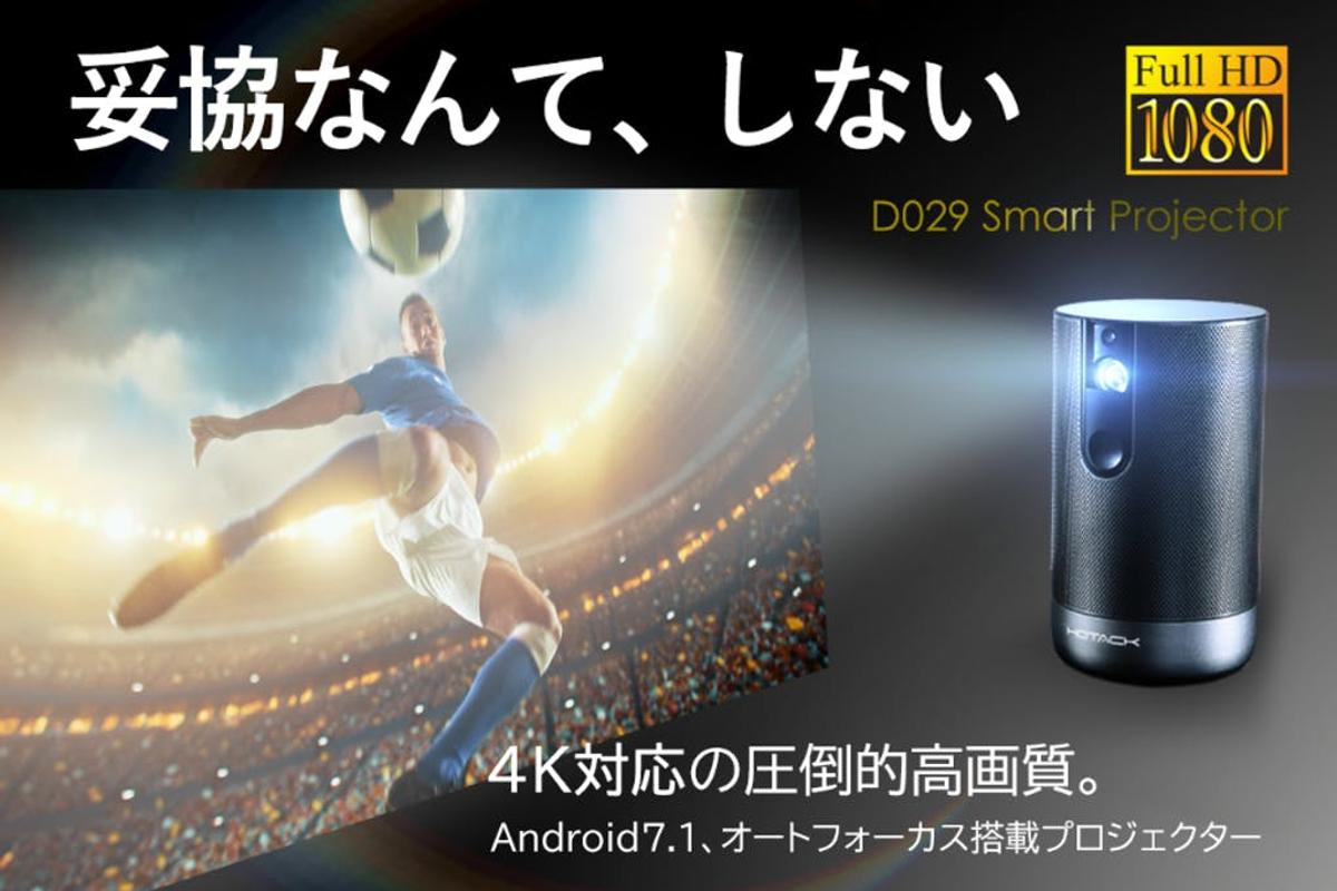 おうち時間に高画質を 天井投影も楽しめる小型プロジェクター D029 がキャンペーン開始 ライフハッカー ジャパン