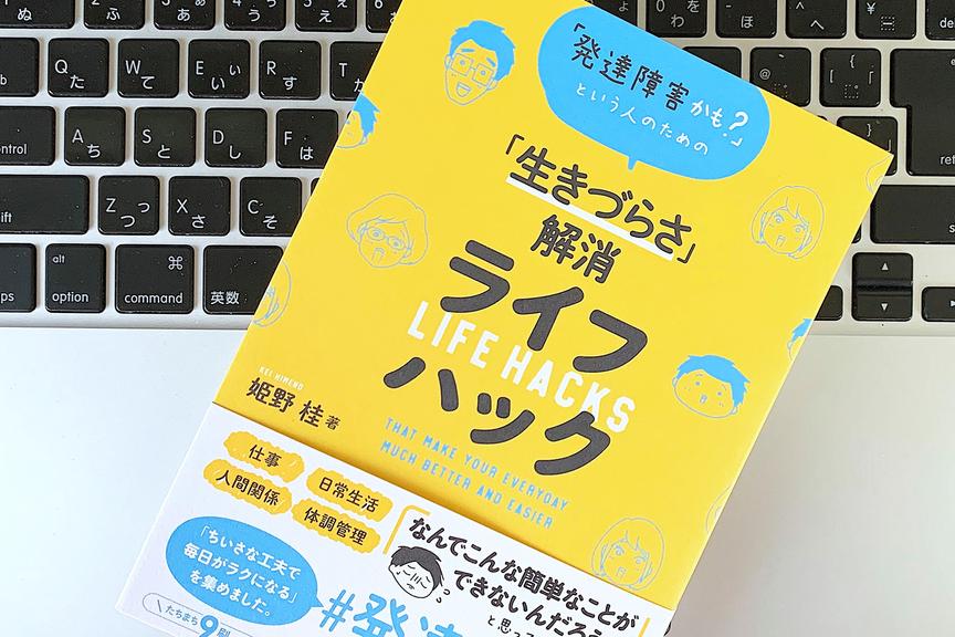 忘れ物が多い、優先順位をつけられない。発達障害かも?という人のハック術
