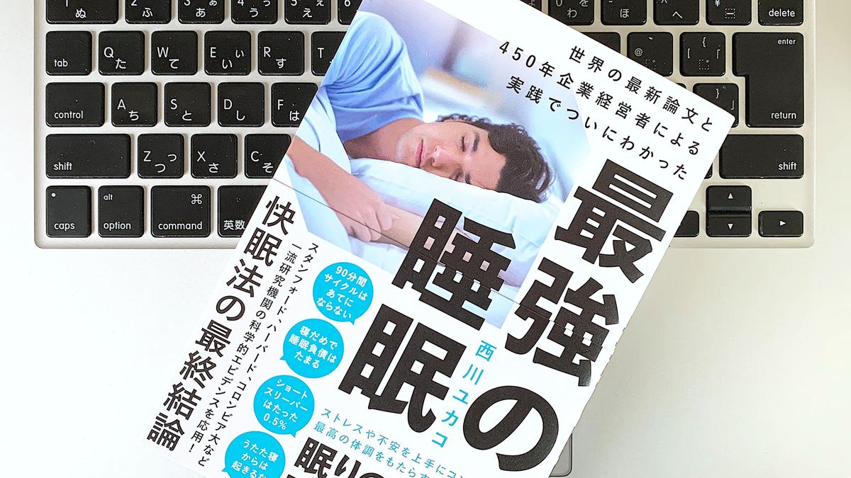 眠れない時どうする トライ エラーで導き出した最強の快眠法 書評 ライフハッカー ジャパン