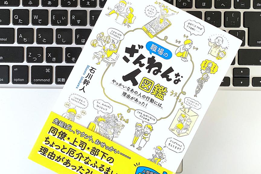 自分が上アピールに熱心。「マウント属」は、典型的な「ざんねんな人」