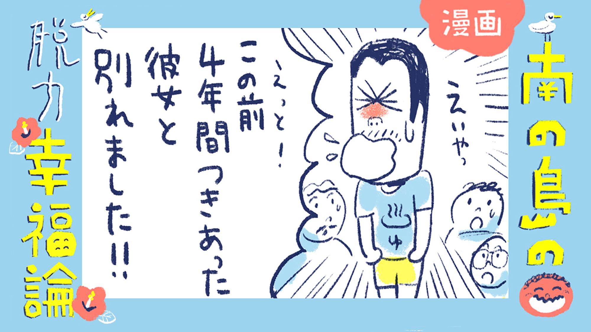 フィジー人との笑撃の出会い｜南の島の脱力幸福論【漫画】 | ライフ