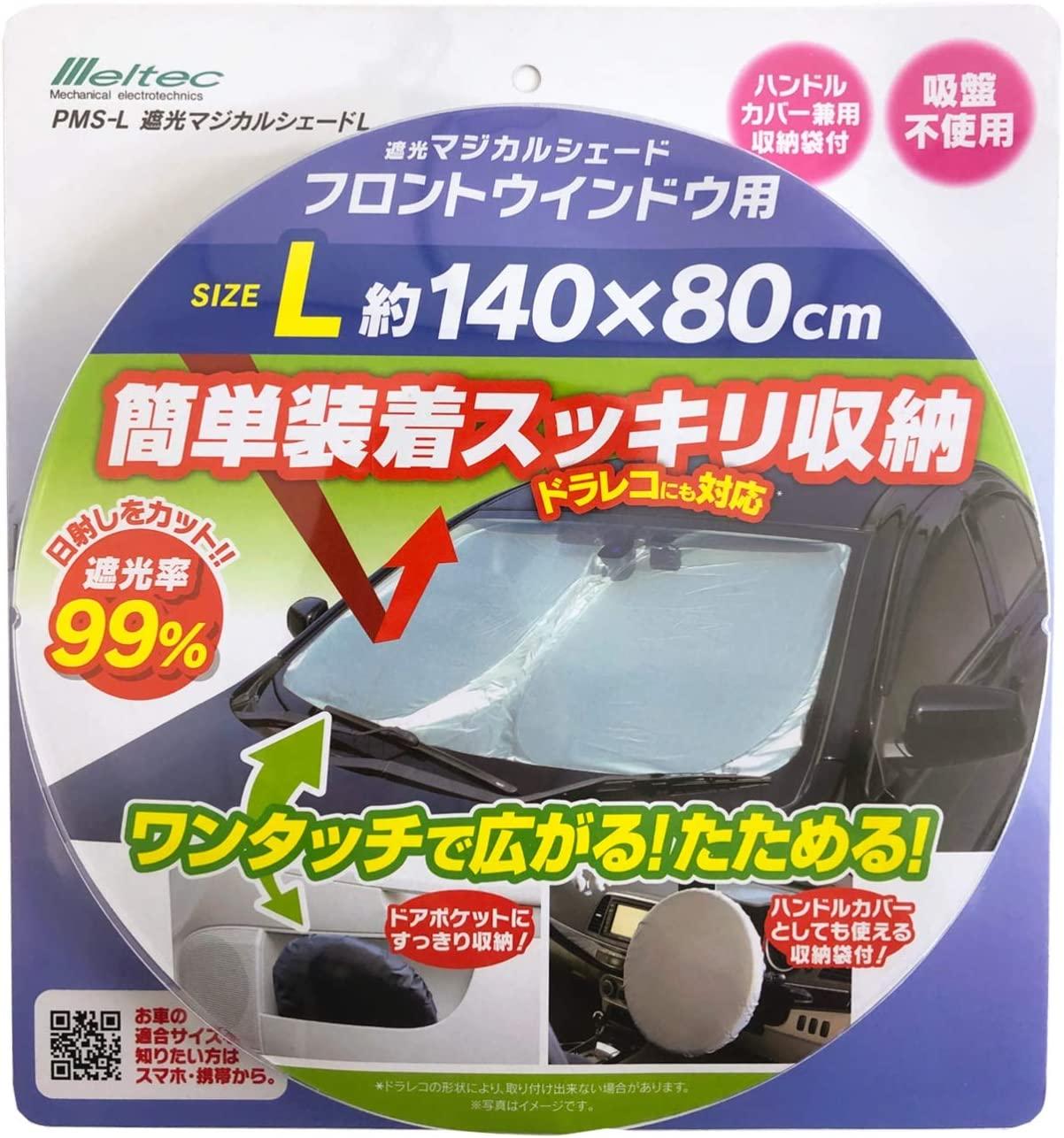 ドラレコがあってもフロントガラスをすっぽり覆って駐車中の温度上昇対策ができる折りたたみシェード ライフハッカー ジャパン