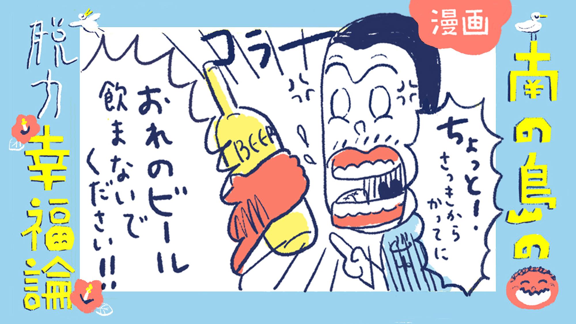 フィジー人はやさしいジャイアン｜【漫画】南の島の脱力幸福論(3