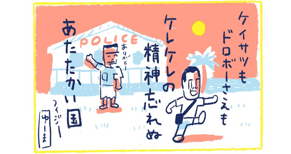 13南の島の脱力幸福論