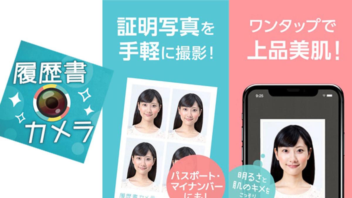 証明写真が簡単に撮れるおすすめカメラアプリ 履歴書カメラ ライフハッカー ジャパン