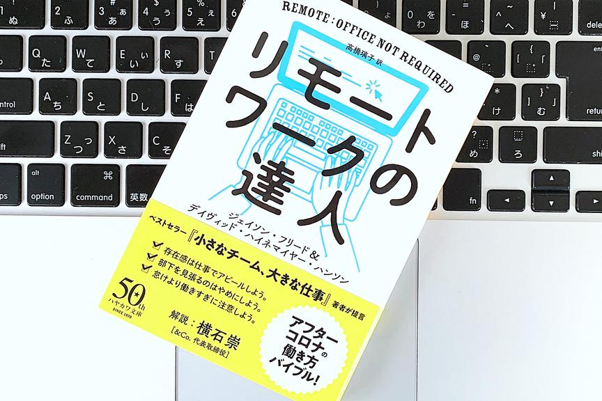 午後から出社もアリ。リモートワークの達人が教えるフレキシブルな働き方