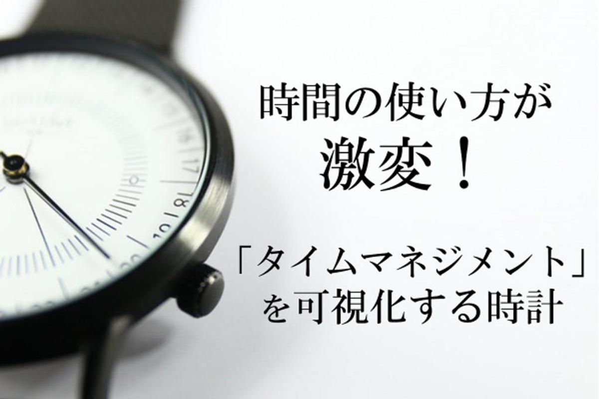 1日のタイムスケジュールが組みやすい フランス生まれの24時間時計 24h Watch ライフハッカー 日本版