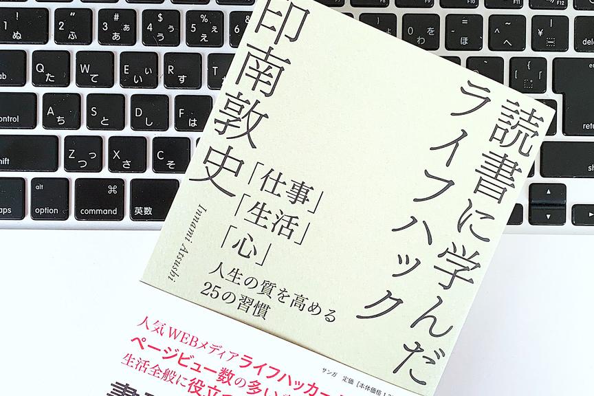ライフハッカーで8年続けた「書評」の集大成と、サンガという出版社について