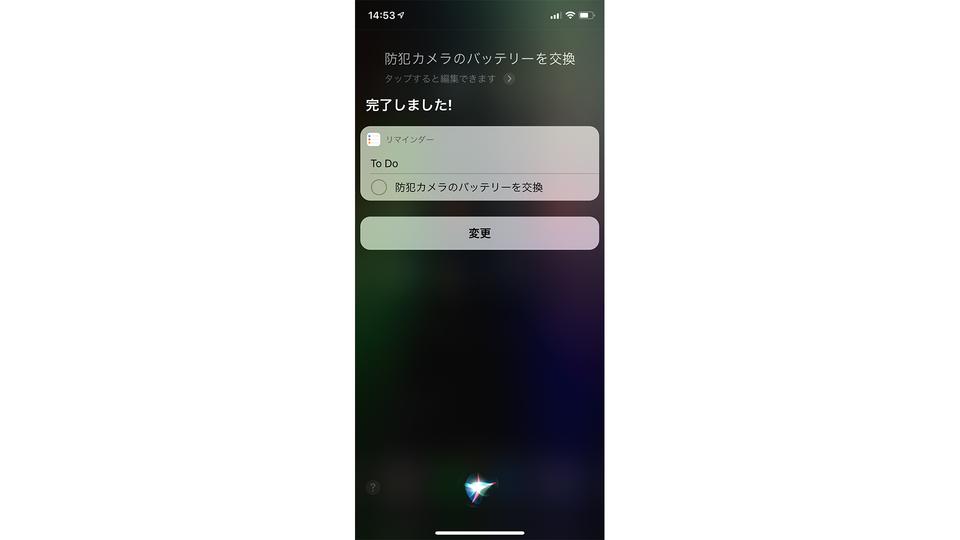 SiriでTodoリストを作成した画面