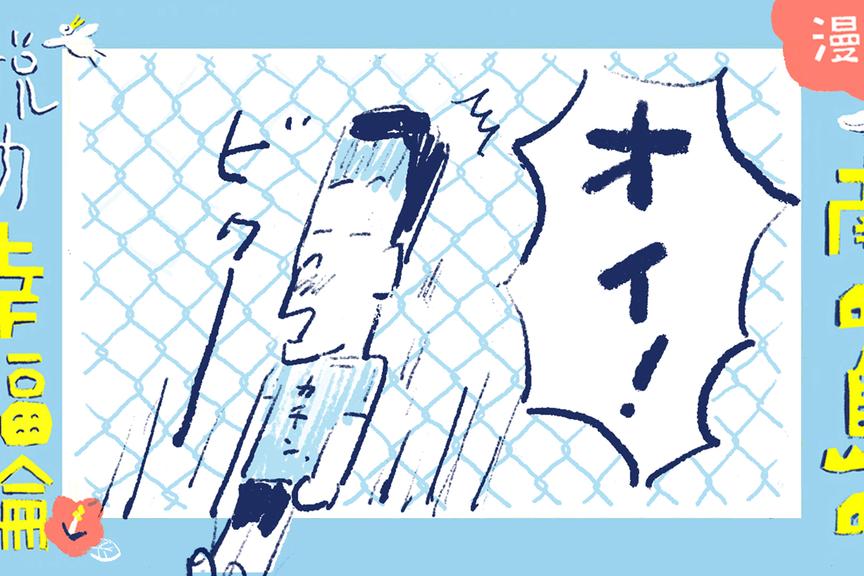 【漫画】南の島の脱力幸福論(11)〜罪を憎まず、人も憎まず
