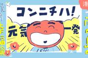 【漫画】南の島の脱力幸福論（15）〜ぶっつけ本番! フィジーの就活生