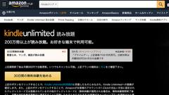 Amazon Kindle Unlimitedが3ヵ月間99円で読み放題に〜10/14まで