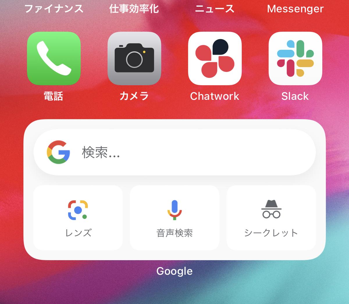 Iphoneにgoogle検索のウィジェットを追加する方法 ライフハッカー ジャパン