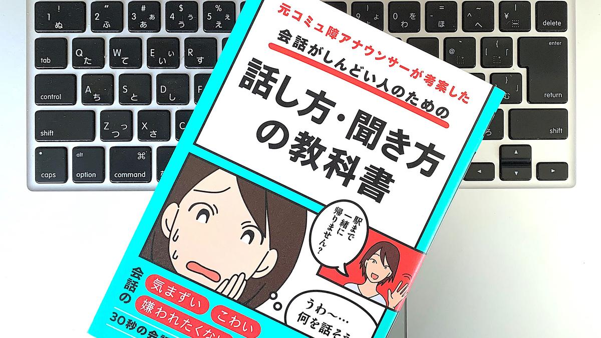 会話のやりとりが楽になる すぐに使える2つの武器 書評 ライフハッカー ジャパン