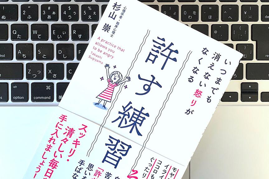 許せないのはなぜ? 「感情」の仕組みから人間関係を改善させるヒント