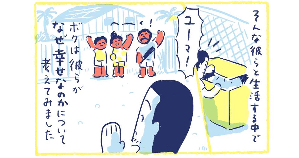 10南の島の脱力幸福論