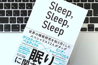 ｢快適な睡眠｣に導く、デジタルとの付き合い方3つのポイント