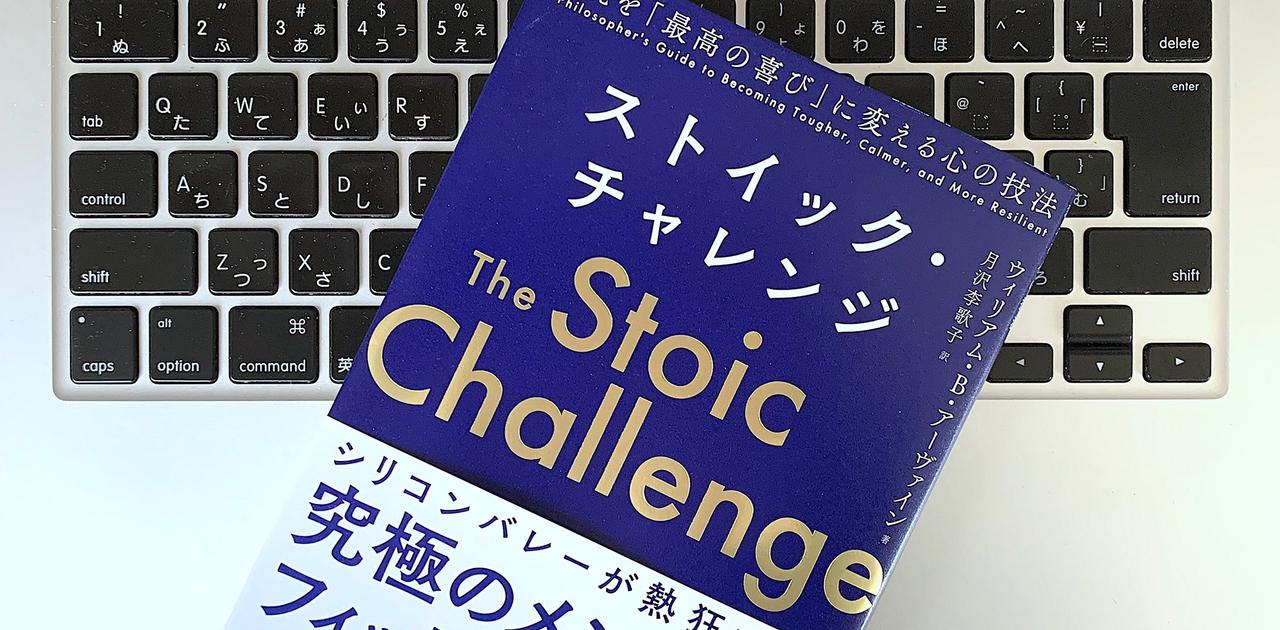 「ストア哲学」を、逆境に勝つために生かすコツ:書評 | ライフハッカー・ジャパン