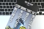 自分へのネガティブな「思い込み」を捨てるためにできること