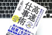 5秒ルールですぐ行動できるようになる「高速仕事術」