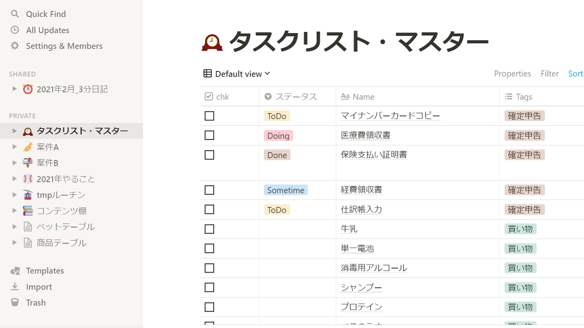 Notion のデータベース機能とは タスクリストの作り方 見せ方 Notion活用術 ライフハッカー ジャパン