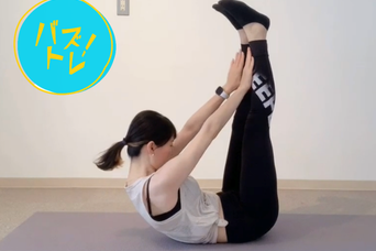 足パカ+腹筋で、気になるパーツを引き締める一石二鳥のトレーニング