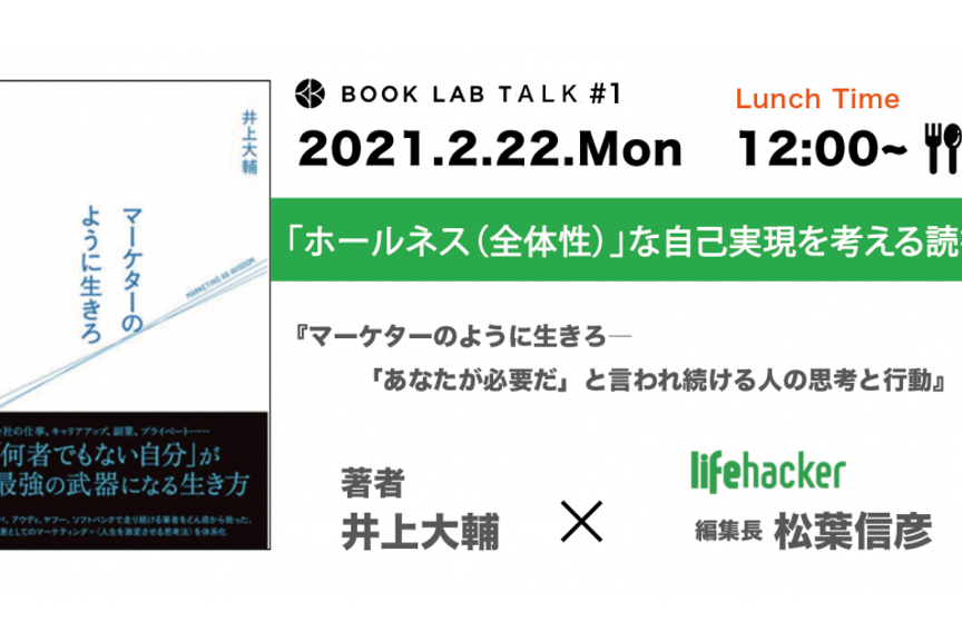 「令和の時代にふさわしい“自己実現”」を考えるオンライン読書会を開催!