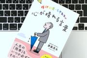 優劣コンプレックスは不要。人生を豊かにする2つの考え方