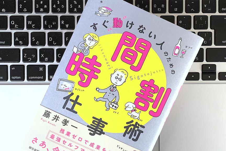 「時間割」をつくると人生の悩みが減る、4つの理由
