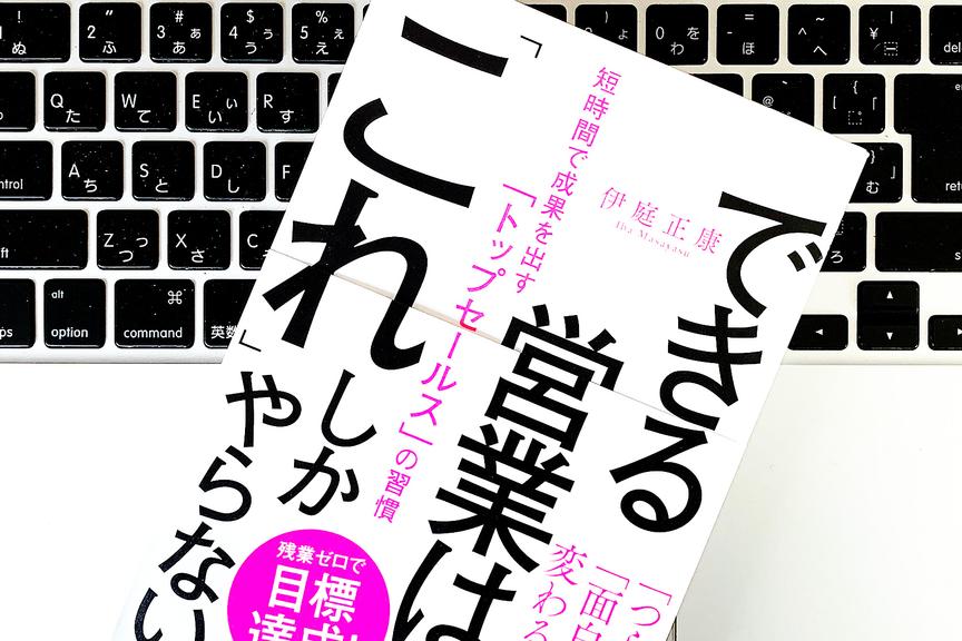 不景気でも結果を出す営業の習慣・モチベーションをあげる方法