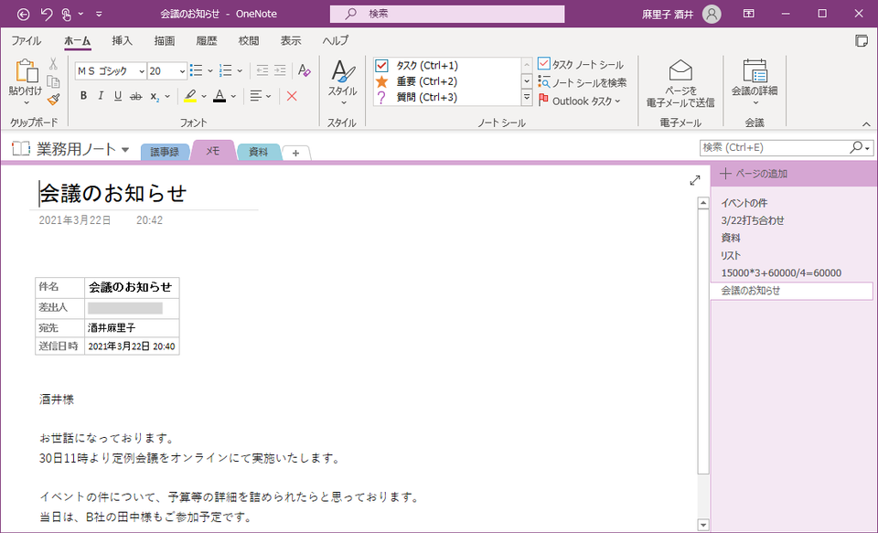 onenote_08