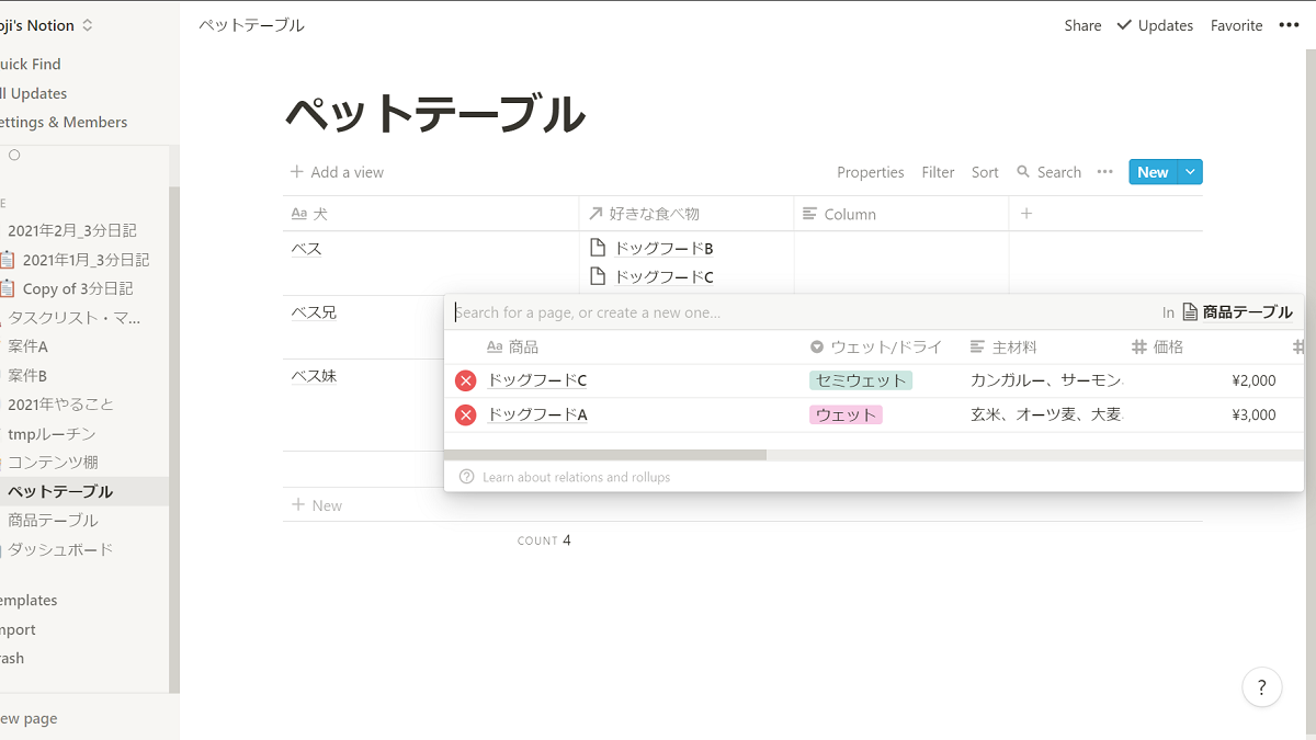 Notion』でデータベース連携。リレーションとロールアップの使い方
