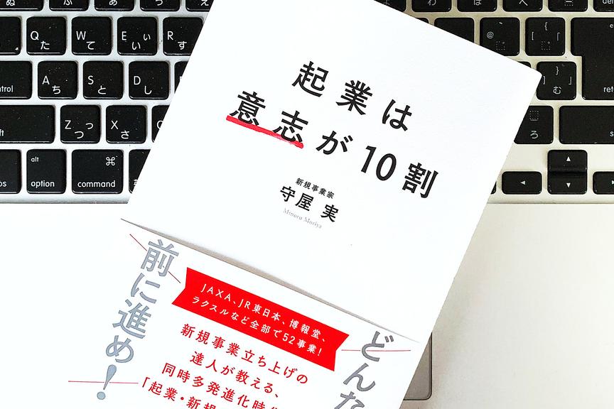 起業には強い意思、そして「道徳」「国語」「算数」が重要である