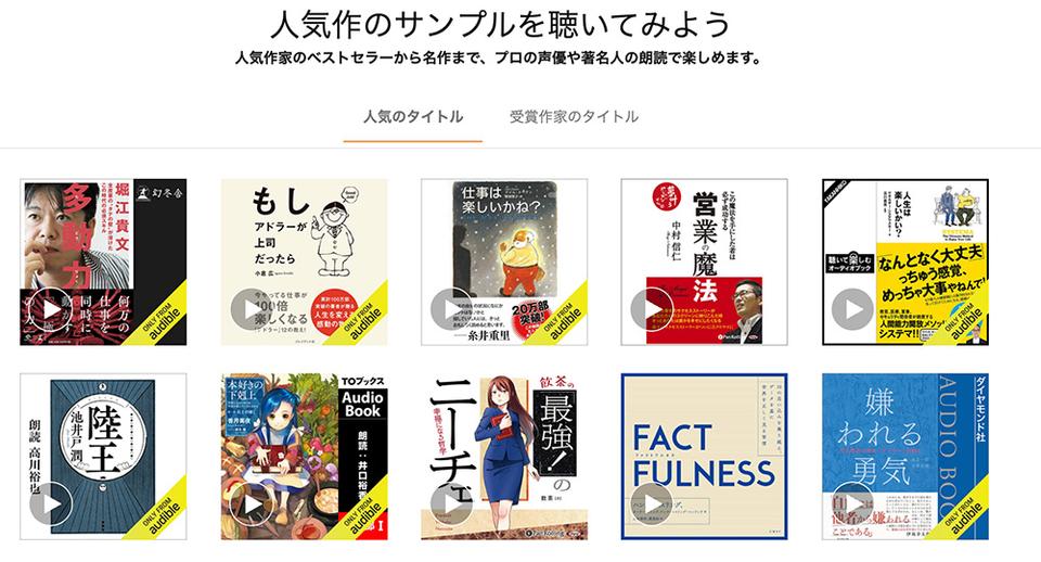 Audible3カ月無料キャンペーン
