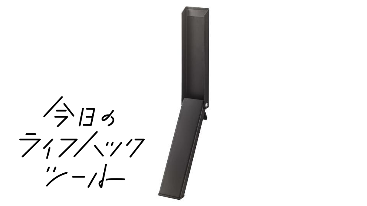 しゃがむ手間省ける！「山崎実業のドアストッパー」は足だけで簡単操作【今日のライフハックツール】 | ライフハッカー・ジャパン