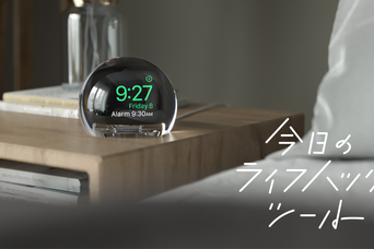充電中のApple Watch画面を拡大して、置き時計にする充電台『NightWatch』【今日のライフハックツール】