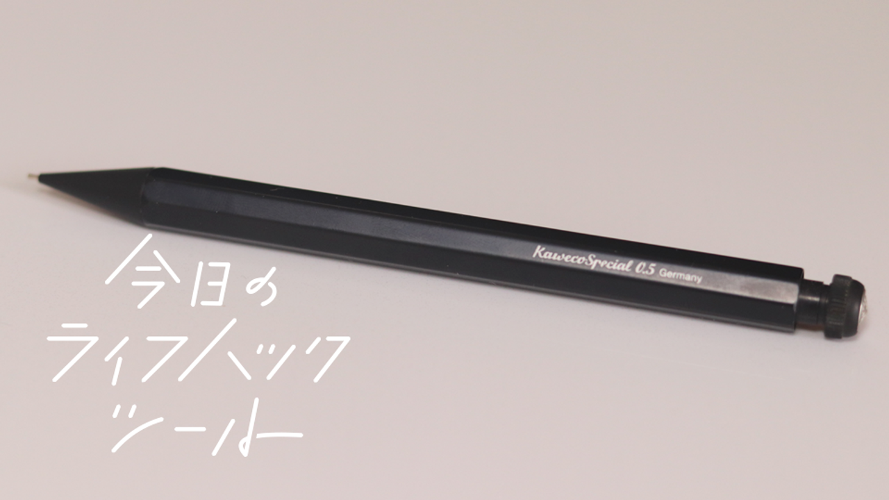 書きやすさを追求した 神シャープペン カヴェコスペシャル 今日のライフハックツール ライフハッカー 日本版