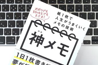 メモを書き「ゴール・現在地・道のり」を意識すればすべてうまくいく