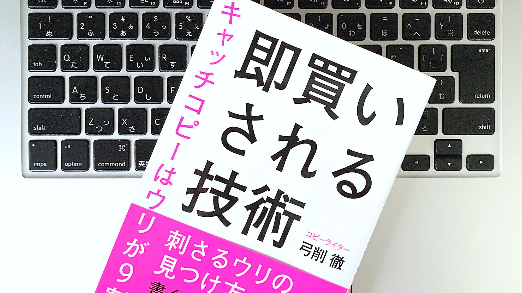 刺さる「ウリ」を見つけ、売れるキャッチコピーをつくるコツ | ライフ