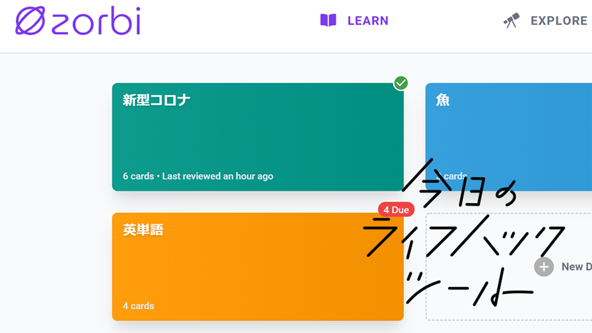 Notionやウェブページからフラッシュカードが作れるchrome拡張機能 勉強効率化 今日のライフハックツール ライフハッカー 日本版