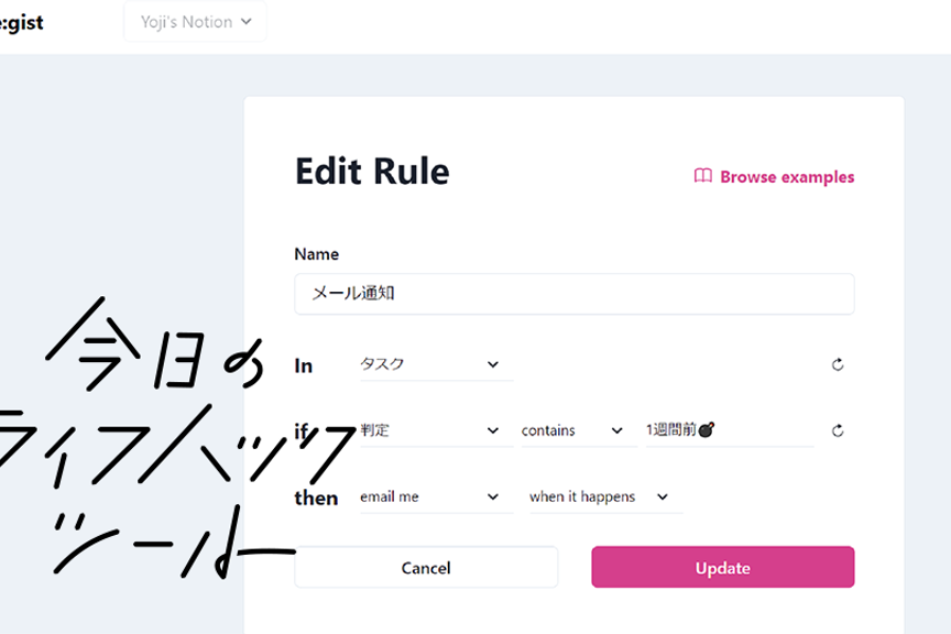Notionにメール通知機能をプラスできるサービス|リマインドに重宝【今日のライフハックツール】