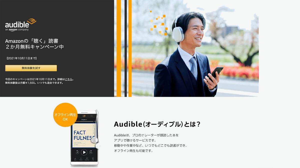 スキマ時間に聴く読書 Audible が2ヵ月無料に 仕事に 効く本 7選 ライフハッカー ジャパン