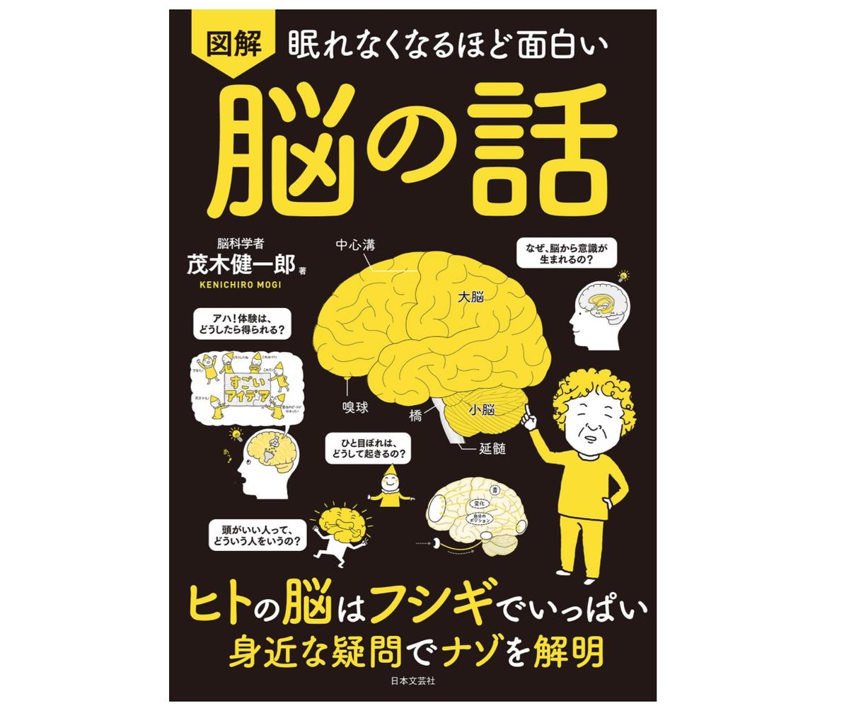 Amazonタイムセール中！】399円！ Kindle版『眠れなくなるほど面白い 図解 脳の話』や敬老の日ギフトなど | ライフハッカー・ジャパン